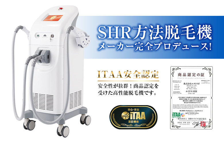 最新脱毛機　LUMIX（SHR脱毛）導入